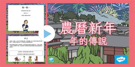 年獸來了 新年故事 農曆新年故事 兒童故事 兒童繪本