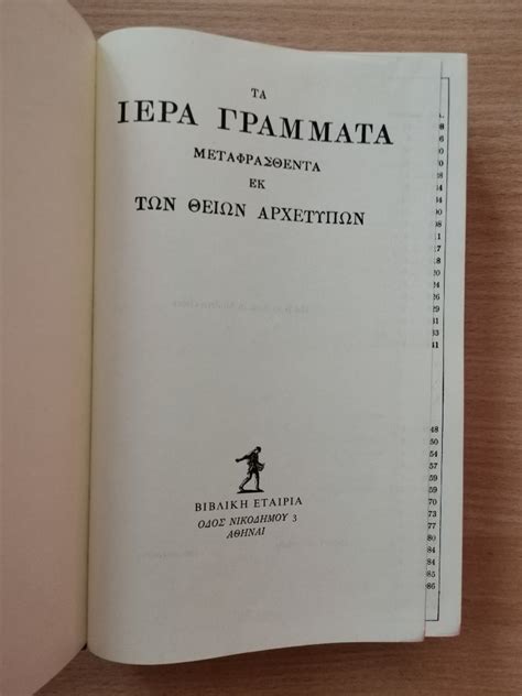 Biblia 1980 w języku greckim współczesnym Bydgoszcz Kup teraz na