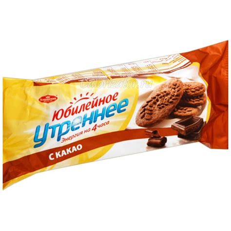 Печенье Юбилейное утреннее с какао - калорийность, полезные свойства ...