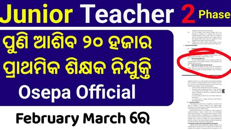 Odisha Junior Teacher JT Phase 2 Recruitment 2023 24 Official Update