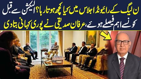 Irfan Siddiqui Revealed Inside Story About PML N Meeting Neo News