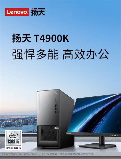 联想扬天t4900k 商务办公家用学生网课设计制图台式机电脑整机i5 124008g512g Ssd集成显卡215英寸显示器