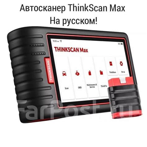 Автосканер, диагностический сканер мультимарочный Лаунч Thinkscan MAX ...