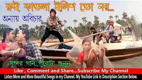 Rui Katla Ilish To Noi Song Anyay Abichar Kishore Kumar Bengali