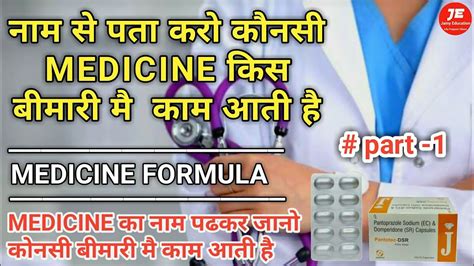 Medicine Konsi Medicine Kis Kaam Aati Hai Kaise