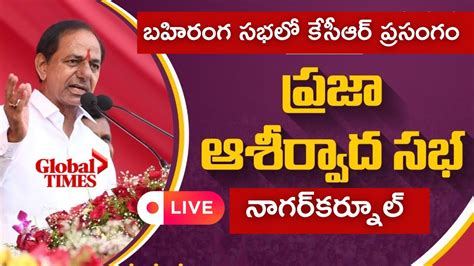 Live Brs President Cm Kcr Public