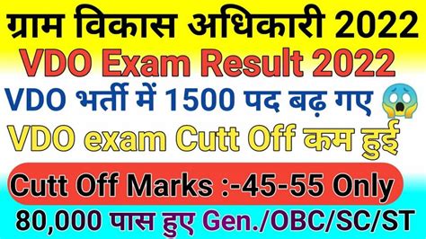 Vdo Result Vdo Cut Off Gram Sevak Cut Off Vdo Safe Score