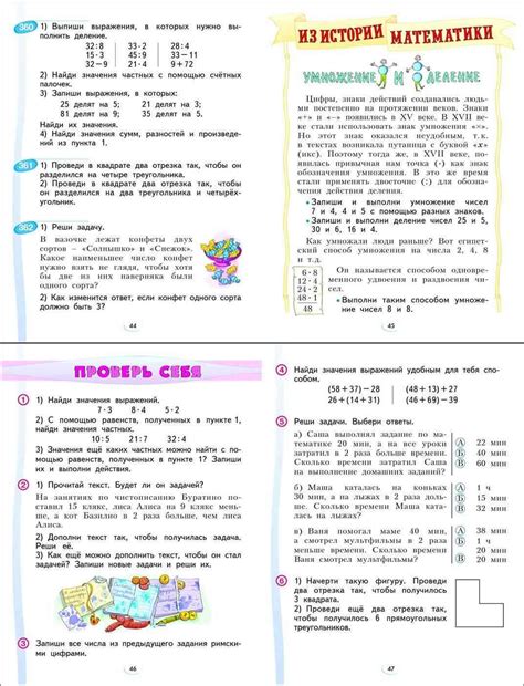 Читать онлайн учебник по математике за 2 класс Аргинская часть 2