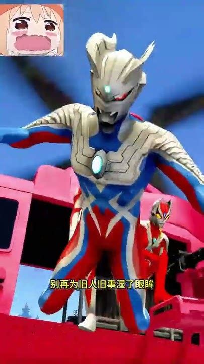 奥特曼动画片 奥特曼 二次元 咸蛋超人 小奥特曼 Ultraman 格丽乔 卡蜜拉 贝利亚 迪迦 赛罗 Youtube