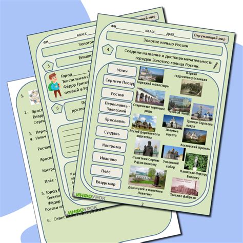 Рабочий лист 3 класс окружающий мир Золотое кольцо России