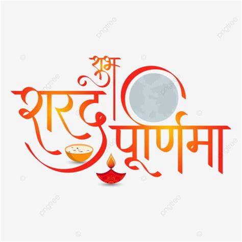 Subho Sharad Purnima Hindi Calligraphy Sharad Purnima Hindi