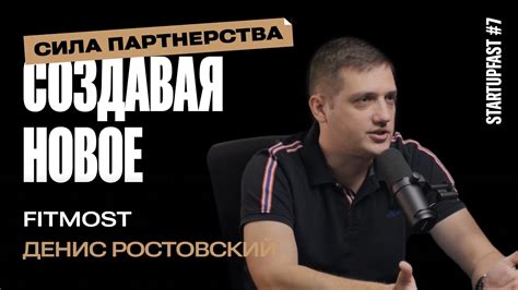 Как Fitmost изменил индустрию фитнеса. Денис Ростовский о ...