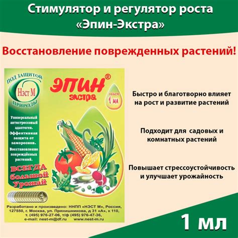 Эпин стимулятор роста растений 1 мл, Удобрение для комнатных растений ...