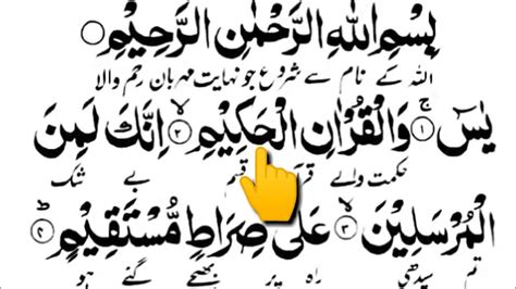 Surah Yasin Yaseen Full 4 Times With Arabic Text سورۃ یس Surah Yasin Complete Bishr Vlog