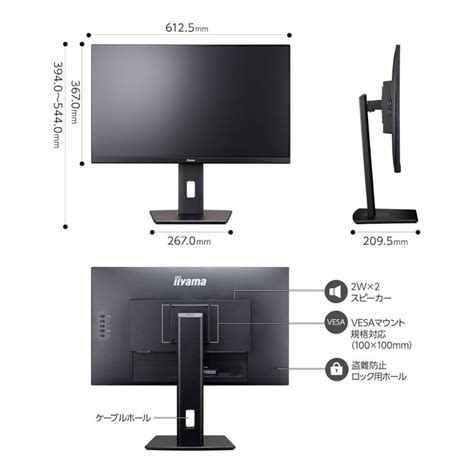 Iiyama イイヤマ モニター Prolite Xub2792hsu B6 27型 Fhd 非光沢 Ips Dp Hdmi チルト 昇降