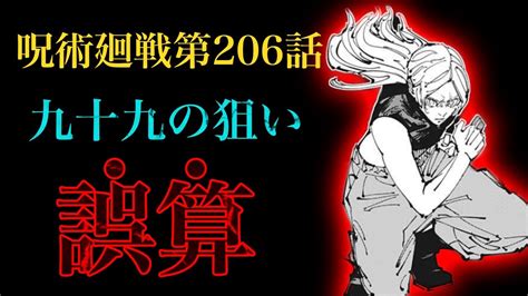 【呪術廻戦 第206話】天元と同格の羂索の領域がやばすぎる……【解説・考察】※ネタバレ注意 アニメ・漫画考察 まとめ動画