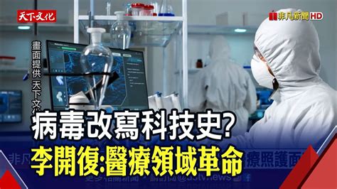 人類活到120歲不是夢想？李開復陳楸帆聯手創作20年後ai新世界｜非凡財經新聞｜20210720 Youtube