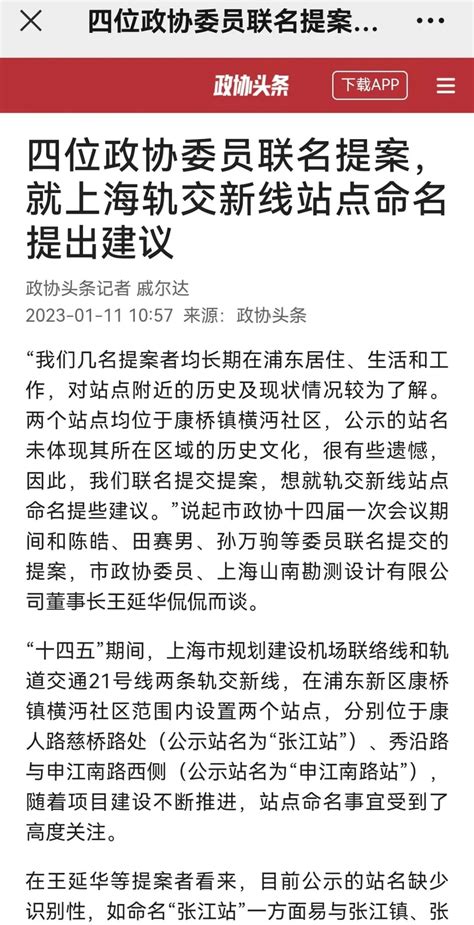 公司董事长王延华当选第十四届上海市政协委员并出席第一次全体会议