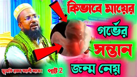 নতুন ওয়াজ। ২০২৩ এর নতুন ওয়াজ মুফতি রজব আলী সাহেবের নতুন ওয়াজ Youtube