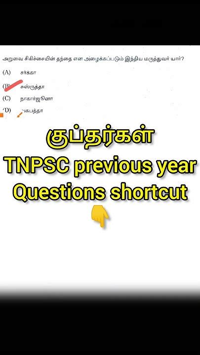 குப்தர்கள் Tnpsc Questions And Answers Youtube