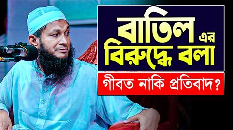 অনেকের প্রশ্ন শফি কাসেমী গীবত করে। গীবতের সংজ্ঞা পরিপূর্ণভাবে জেনে নিন Mufti Sofi Qasemi New Waz