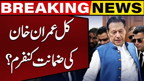 Imran Khans Bail Confirmed Tomorrow Breaking News Capital Tv