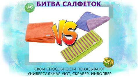 #Greenway #Гринвей Битва салфеток: инволвер, скрабер и универсальная ...