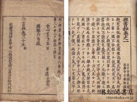 琳琅閣書店 【古典籍・学術書・拓本等の古書通販、買取、販売】 御書抄