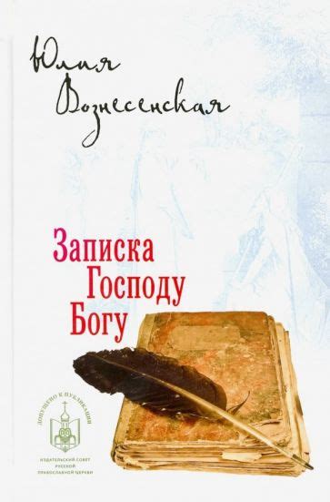 Книга: "Эдесское чудо" - Юлия Вознесенская. Купить книгу, читать ...