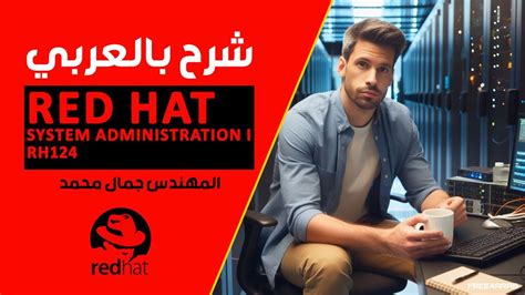 04 Red Hat System Administration I RH124 Lecture 4 By Eng Gamal