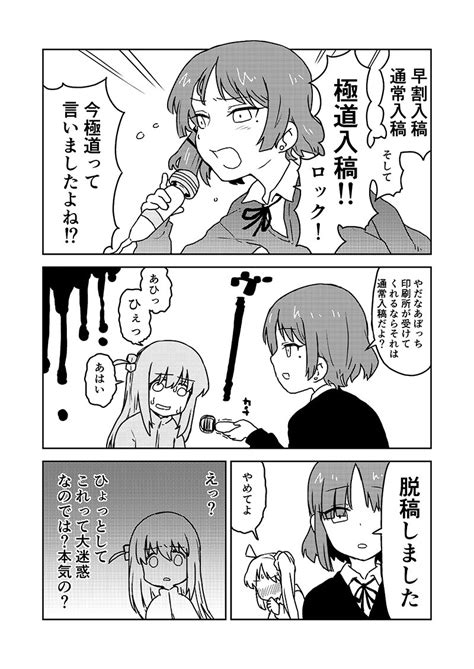 「脱稿しました」ひざきりゅうたの漫画