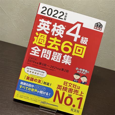 2022年度版 英検4級 過去6回全問題集 メルカリ