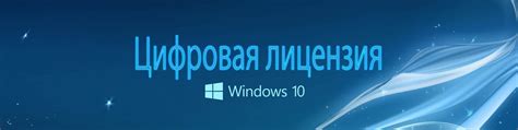 Цифровая лицензия Windows 10 г. "Чита" | ВКонтакте