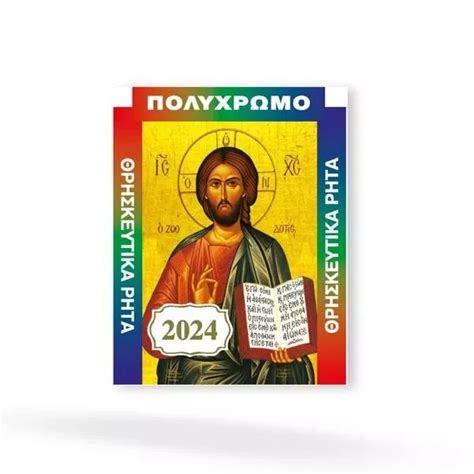 Greek Orthodox Name Day Calendar 2024 Wilma Juliette