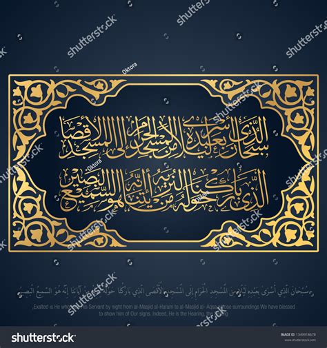 Arabic Calligraphy Quran Surah Al Isra Stock Vector (Royalty Free) 1349918678 | Shutterstock