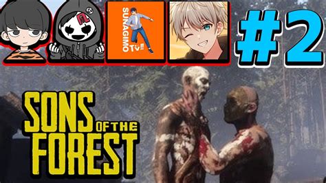 【sons Of The Forest】2 ③of5コラボ！人喰い族の秘密を暴くサバイバルホラーゲーム。 Youtube