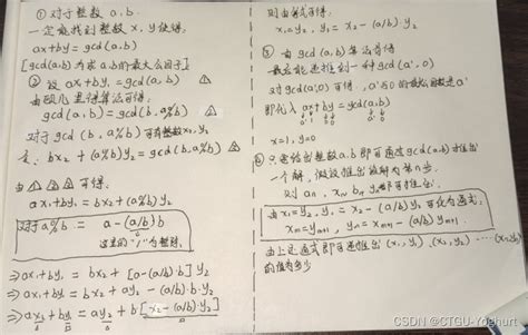 扩展欧几里得 证明及应用代码（超详细，附带例题） Csdn博客