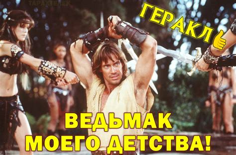ГЕРАКЛ! | Пикабу