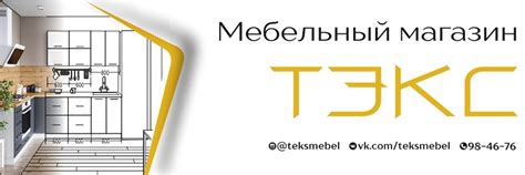 Официальное сообщество «Мебельный магазин "ТЭКС"» ВКонтакте — мебель, Пенза
