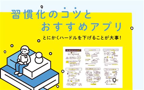 【習慣化】習慣化のコツとおすすめアプリ もぐもぐ食べるおいしいwebデザイン。 もぐでざ