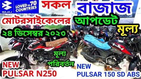 Bajaj Motorcycle Update Price December Bajaj Pulsar Discover