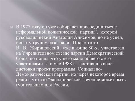 Владимир Вольфович Жириновский - презентация онлайн