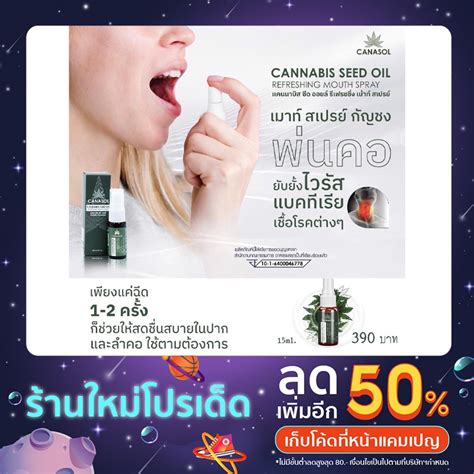 เม้าท์สเปรย์ กัญชง Cannabis Seed Oil Mouth Spray สเปรย์พ่นในปาก ลำคอ เพื่อยับยั้งแบคทีเรียและ