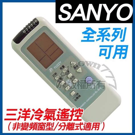 【全系列】sanyo三洋冷氣遙控器 全系列可用 窗型變頻分離式 適用rl 9v0rl 8v0 Rl 8f0 Yahoo奇摩拍賣