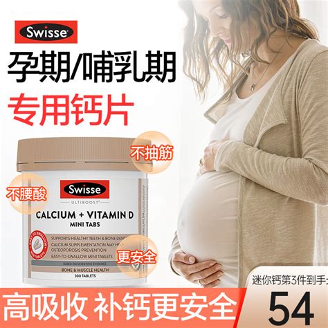 Swisse钙片孕妇专用钙孕早期孕中期孕晚期孕中晚期哺乳期妈妈补钙虎窝淘