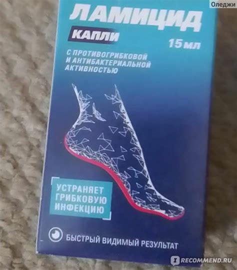 Противогрибковое средство Ламицид Гель-бальзам - «Эффективно лечит ...