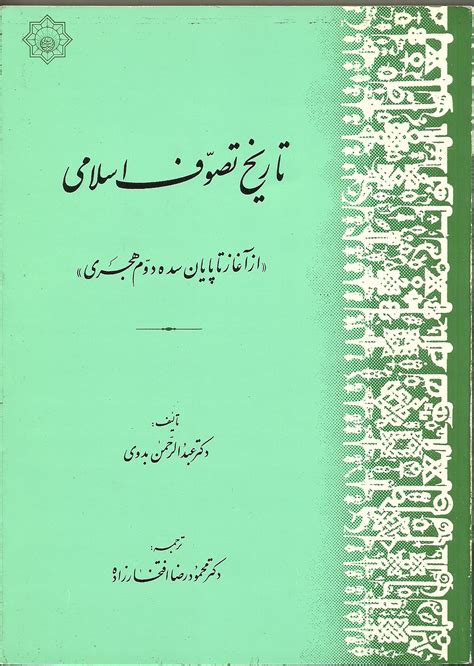 History Of Islamic Sufism=تاریخ تصوف اسلامی : IRANOLOGY : Free Download ...