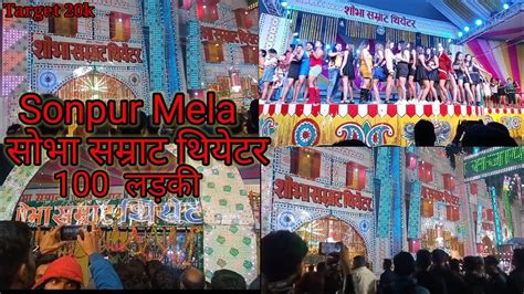 आज सोनपुर मेले घूमने गए मेला वाला Vlog Sonpur Mela 2022 ️