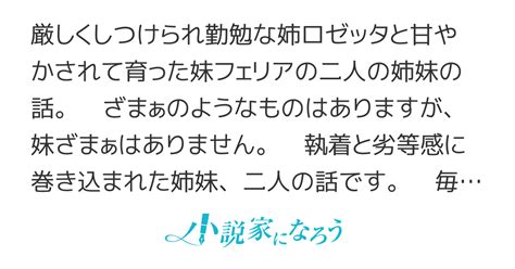 勤勉な姉と甘やかされた妹と