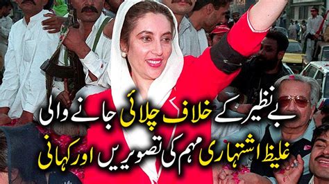 Nawaz Sharif Campaign Against Benazir Bhutto In Infozia Youtube